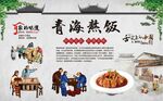 青海熬饭