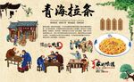 青海拉条