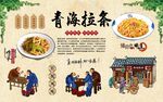 青海拉条