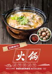 火锅