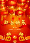 蛇年春晚海报