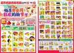国庆节DM