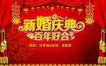 百年好合新婚快乐