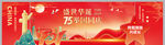 盛世华诞  举国同庆