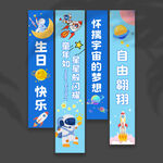 生日条幅