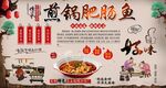 煎锅肥肠鱼