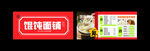 馄饨