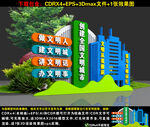 创文雕塑