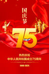 国庆75周年