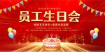 员工生日会