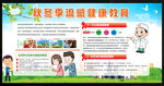 秋冬季流感健康教育