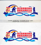 车间质量宣传标语