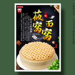 莜面窝窝莜面栲栳栳