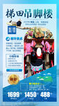 桂林吊脚楼旅游手机海报