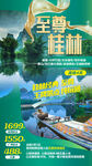 桂林高端旅游手机海报