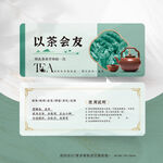 茶叶品茶代金券