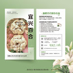 宜兴百合食用保存方法卡片