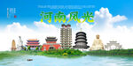 河南旅游