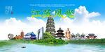 江苏旅游