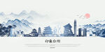 水墨台州