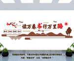 读书阅读室文化墙