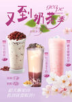 暖冬奶茶海报