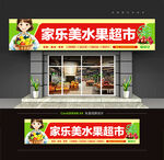 水果店门头招牌
