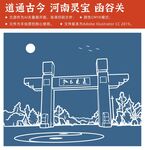 河南灵宝 函谷关