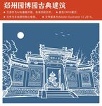 郑州园博园古典建筑