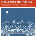  开封铁塔公园