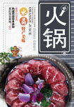 火锅