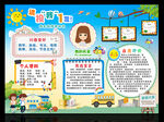 班委竞选海报