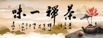 茶禅