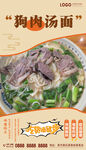 狗肉汤面