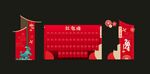 年会红包墙