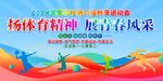 运动会展板