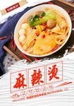 麻辣烫