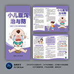 医院三折页 儿童腹泻