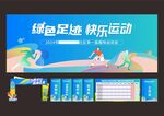 运动会物料