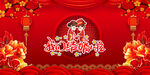 结婚 