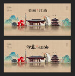 江油