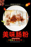 肠粉