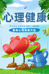 心理健康
