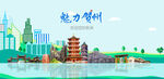 贺州