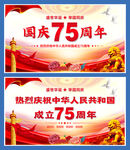 国庆75周年海报