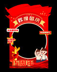 75周年国庆节拍照框