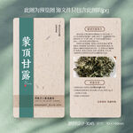 蒙顶甘露茶茶叶介绍卡片