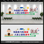 阅读文化墙