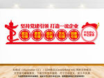 打造一流企业国企党建文化墙
