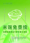 校园食堂餐厅海报